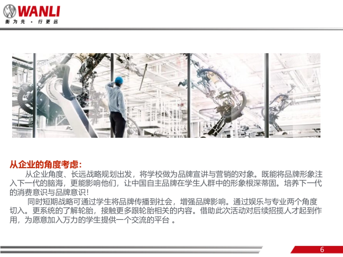 万有引力校园活动执行方案_第6页