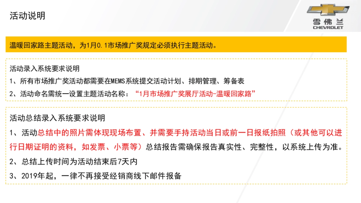 温暖回家路经销商执行手册_第2页