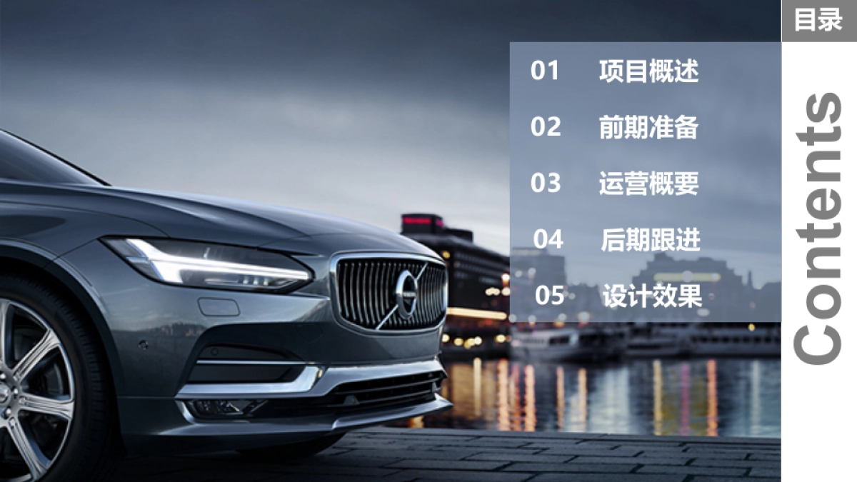 沃尔沃极地体验营经销商执行手册_第3页