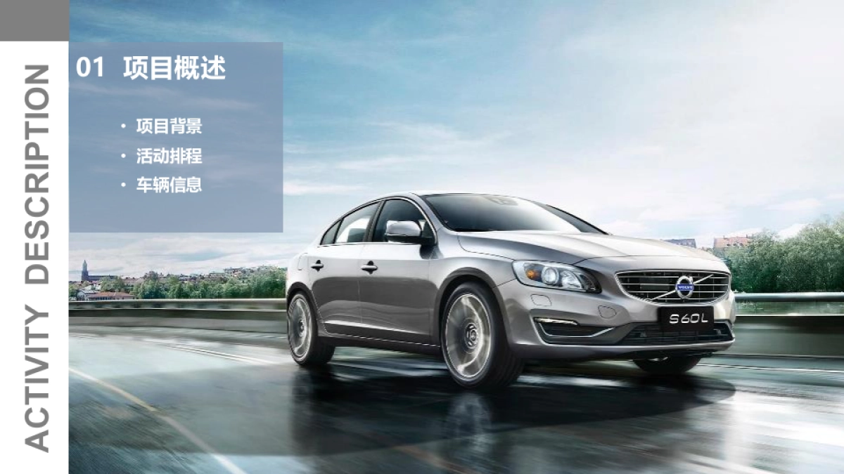 沃尔沃极地体验营经销商执行手册_第4页