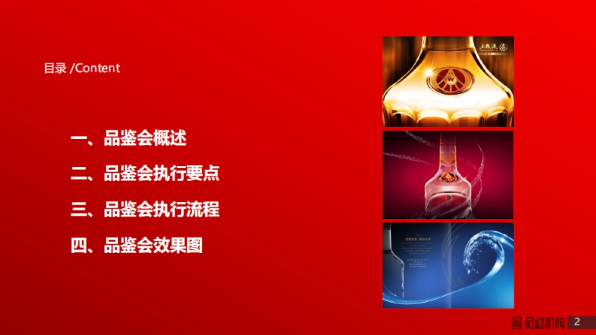 五粮液低度系列小型品鉴会执行方案_第2页