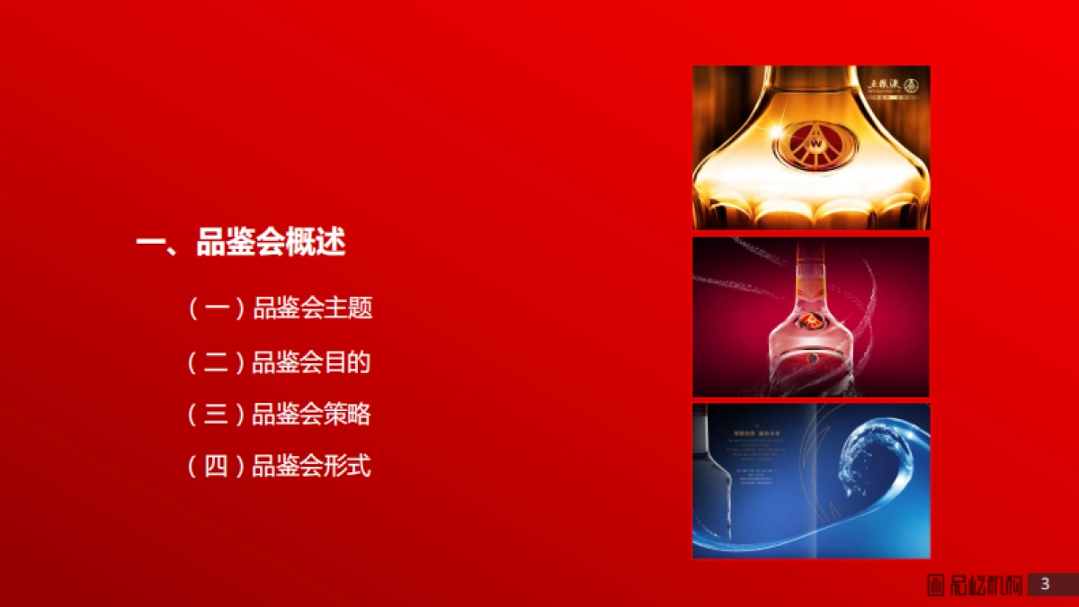 五粮液低度系列小型品鉴会执行方案_第3页