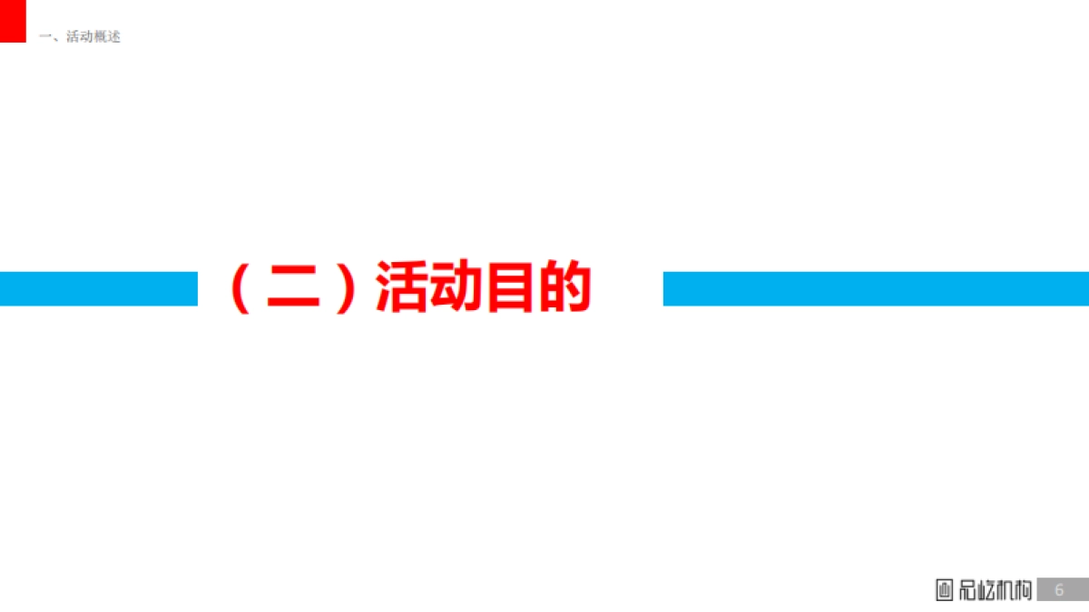 五粮液低度系列小型品鉴会执行方案_第6页