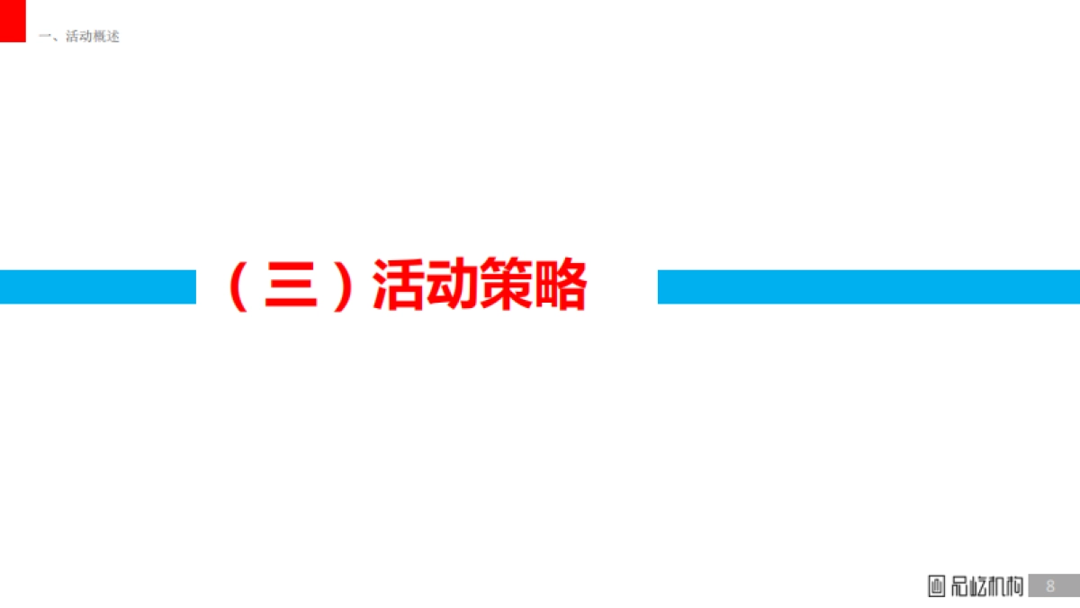 五粮液低度系列小型品鉴会执行方案_第8页