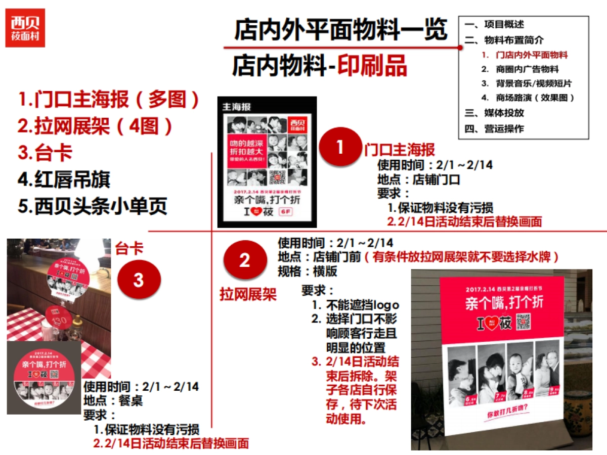 西贝第二届亲嘴打折214.节活动执行手册_第4页