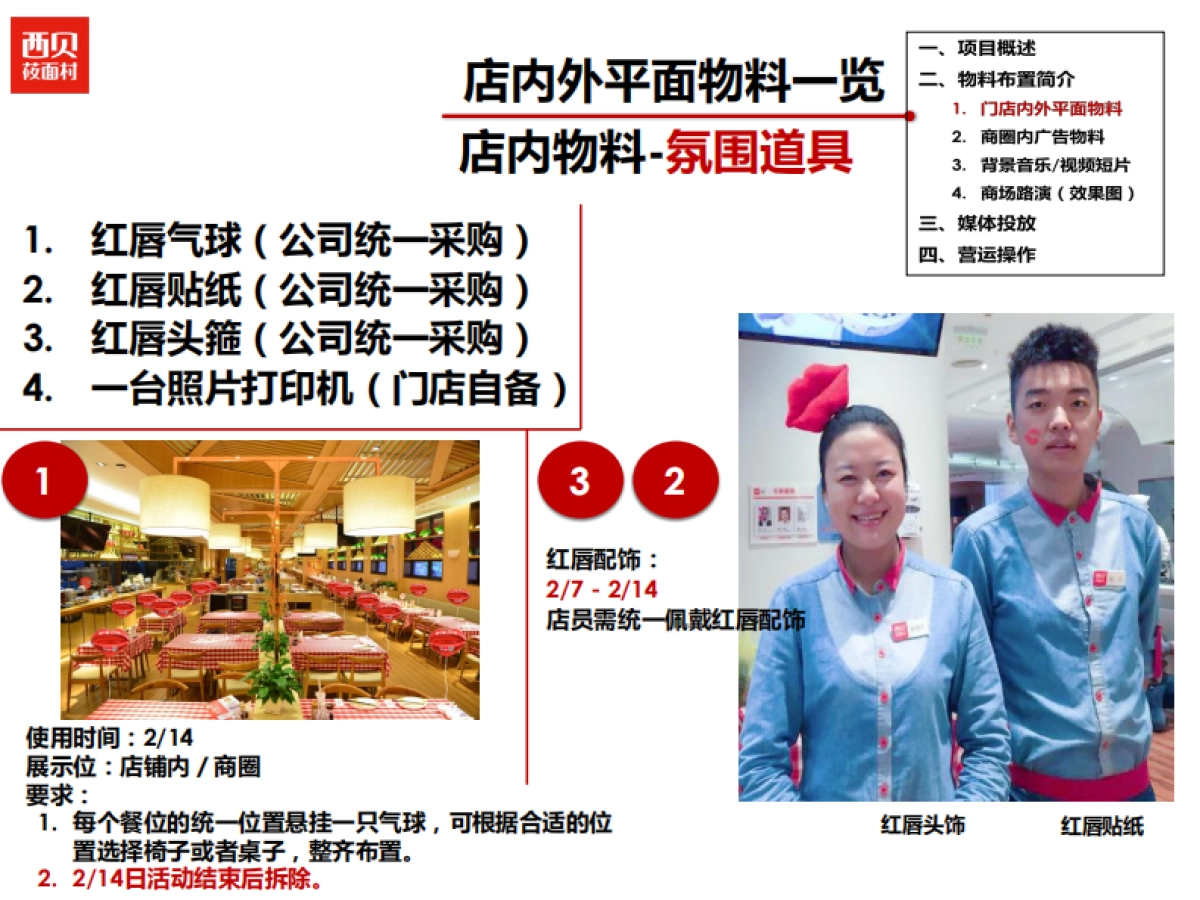 西贝第二届亲嘴打折214.节活动执行手册_第6页