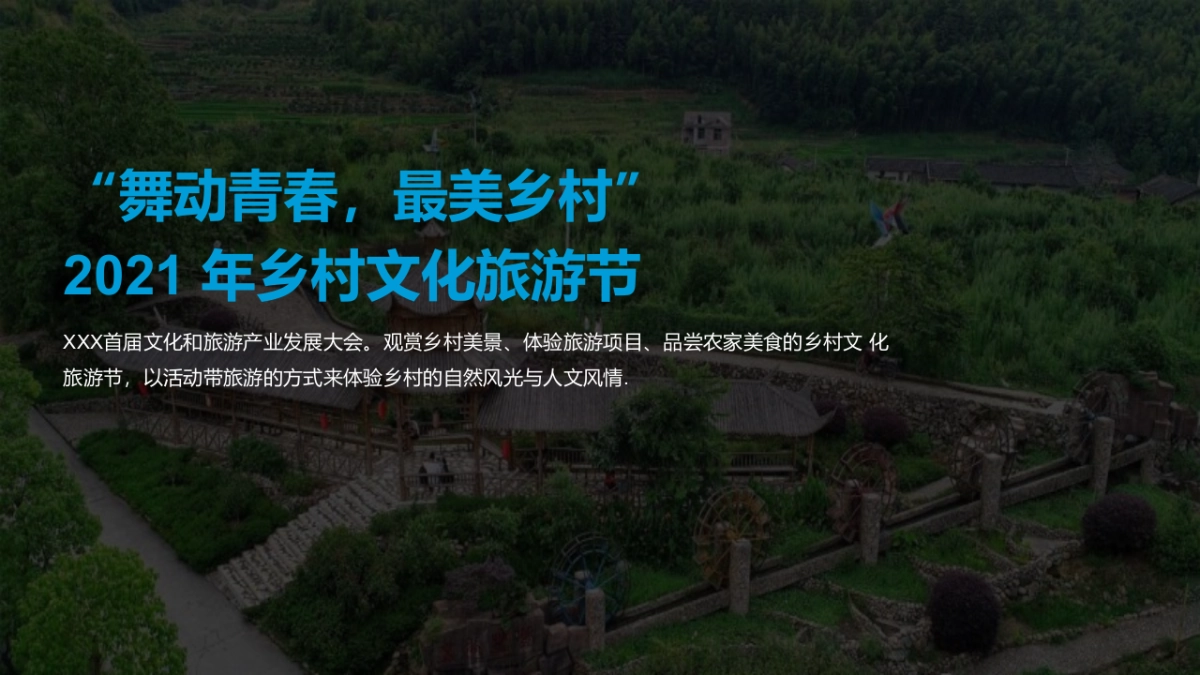 乡村文化旅游节 （舞动青春 最美乡村主题）活动执行方案-57P_第2页