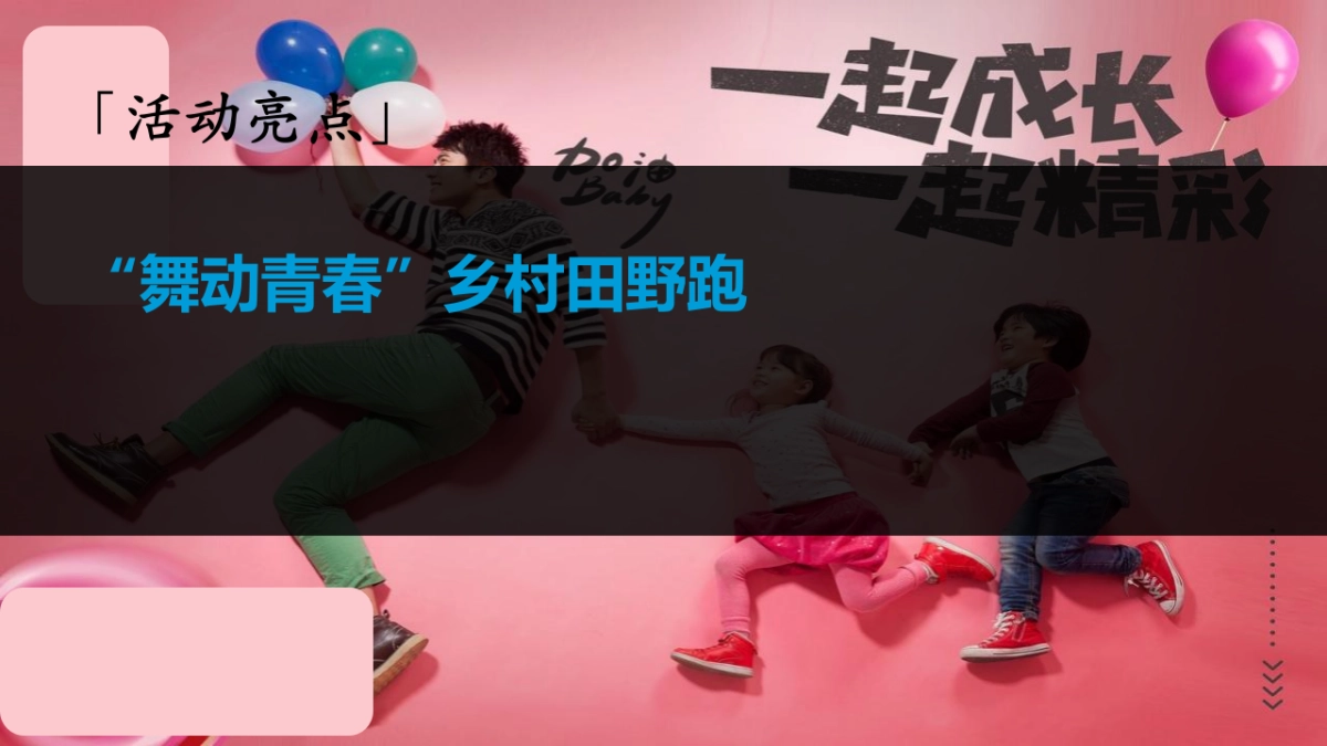 乡村文化旅游节 （舞动青春 最美乡村主题）活动执行方案-57P_第4页