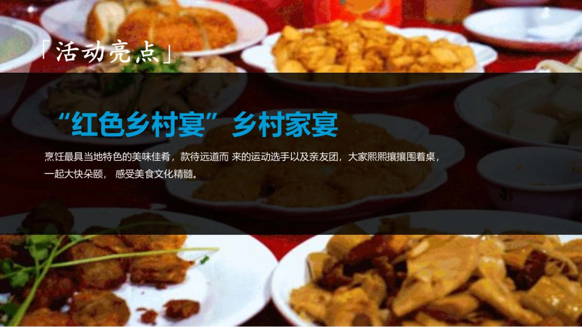 乡村文化旅游节 （舞动青春 最美乡村主题）活动执行方案-57P_第6页