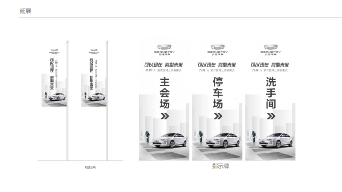 新能源电动汽车区域上市活动执行方案_第10页