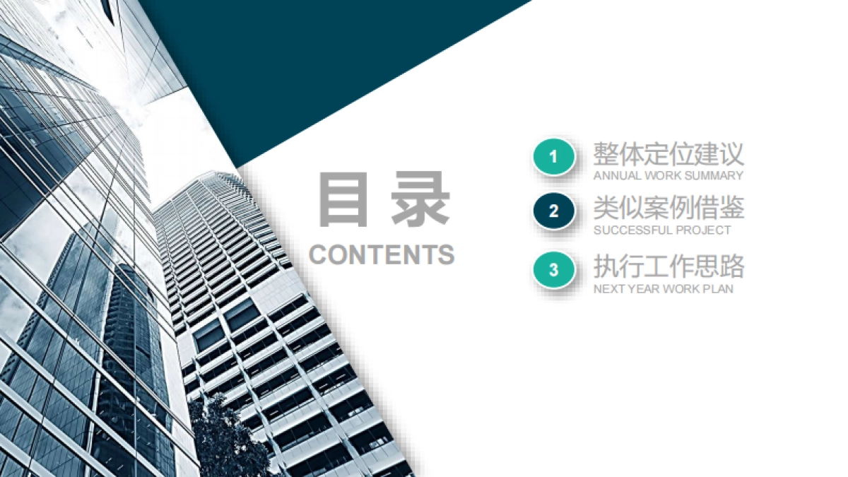 新世界百货江苏润福城商业整体定位及执行方案汇报_第2页