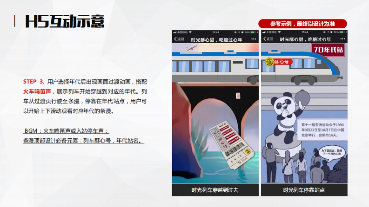 徐福记执行细案_第5页