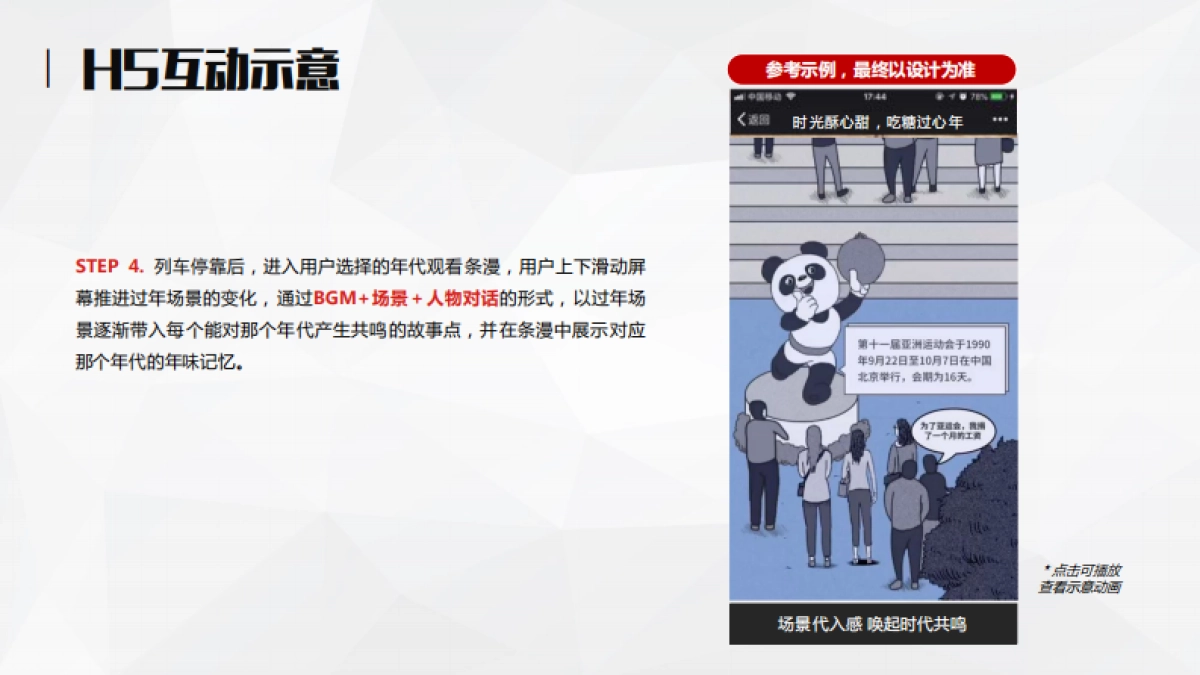 徐福记执行细案_第6页