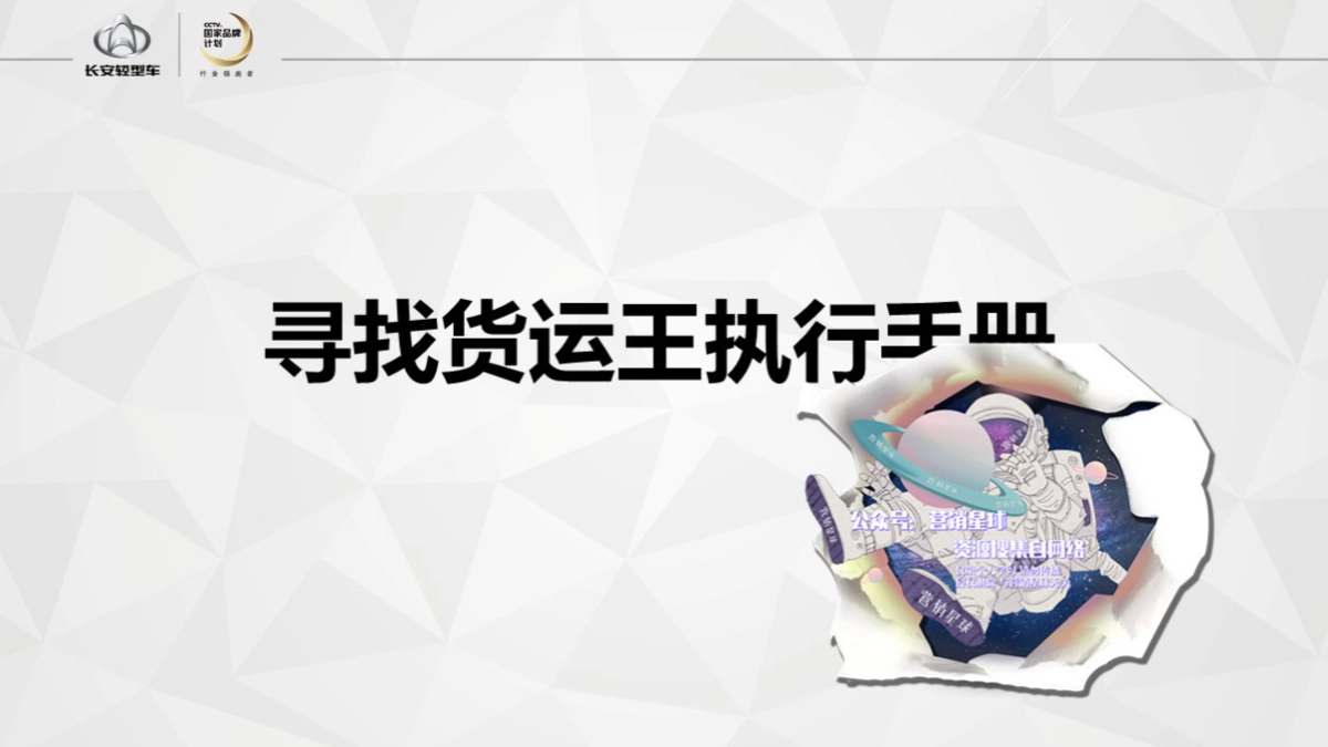 寻找货运王执行手册_第1页