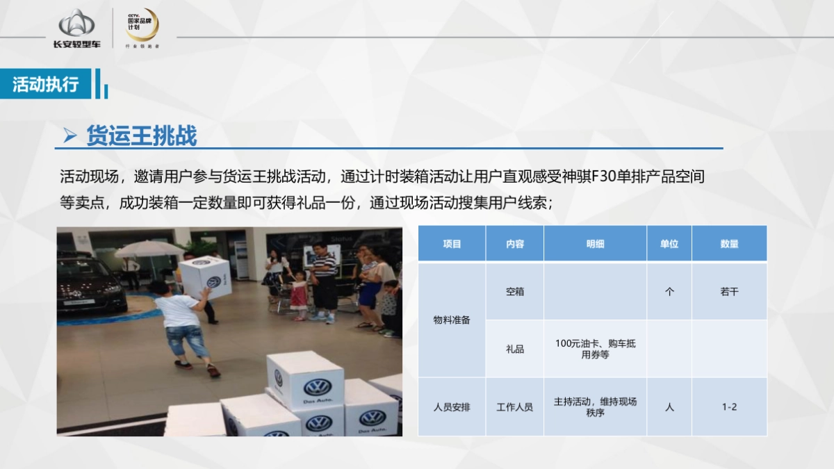 寻找货运王执行手册_第9页