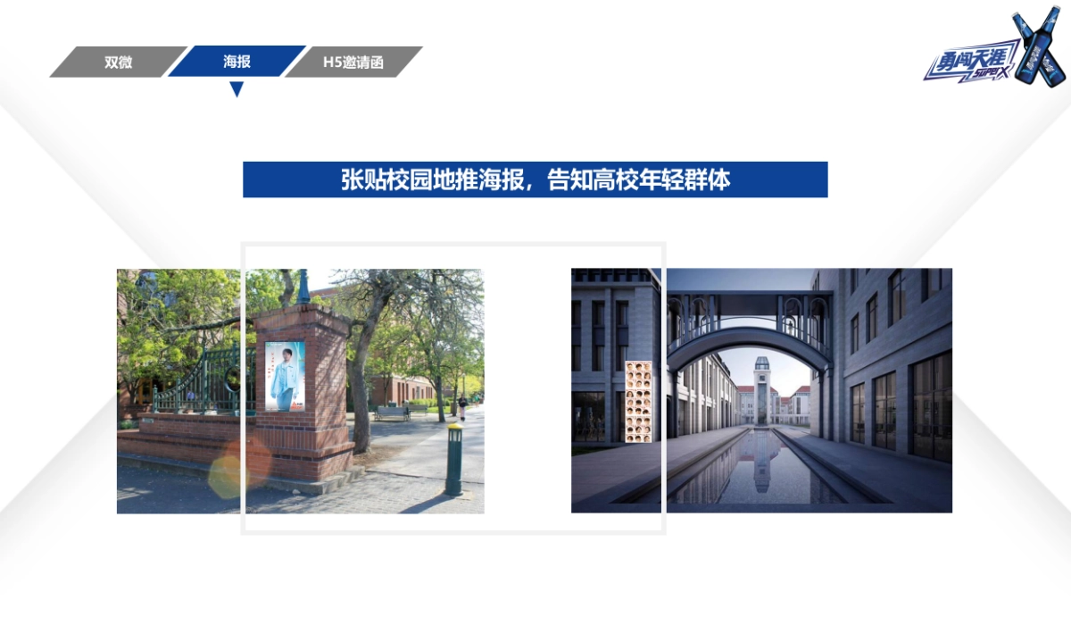 勇闯天涯super X南京执行方案_第10页