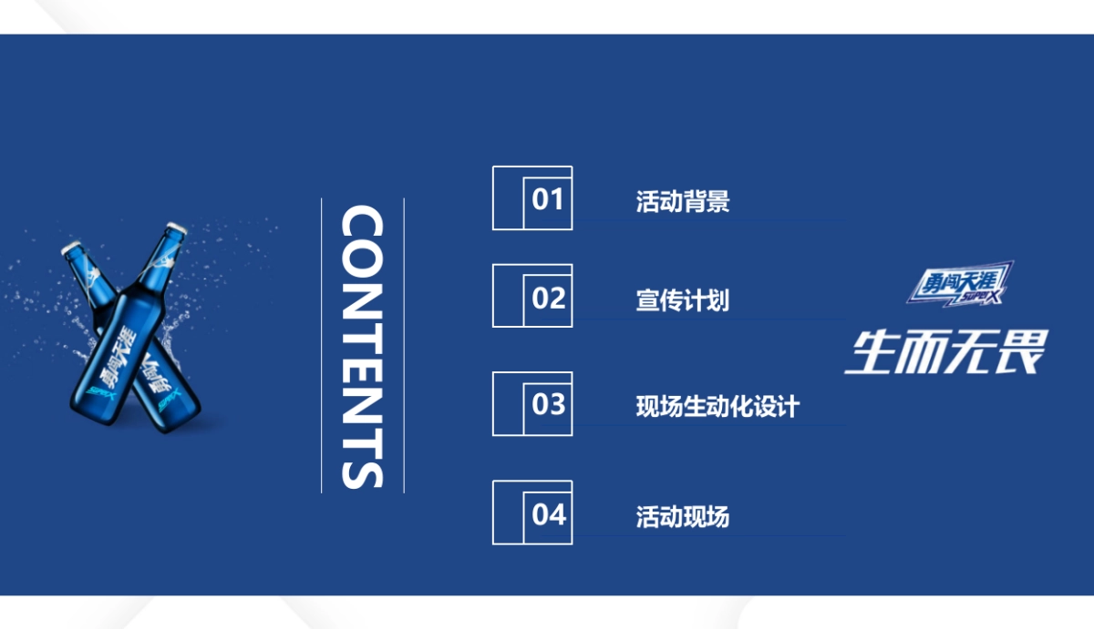 勇闯天涯super X南京执行方案_第2页