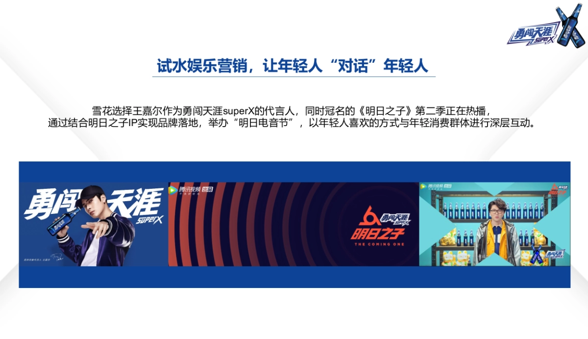 勇闯天涯super X南京执行方案_第4页