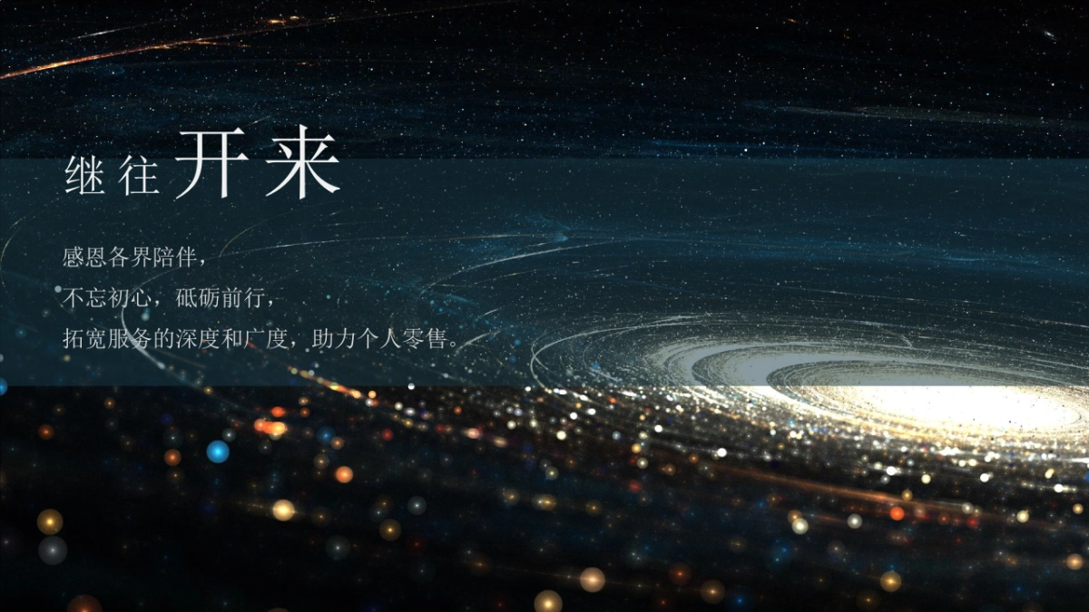 云集三周年庆典策划执行方案_第8页