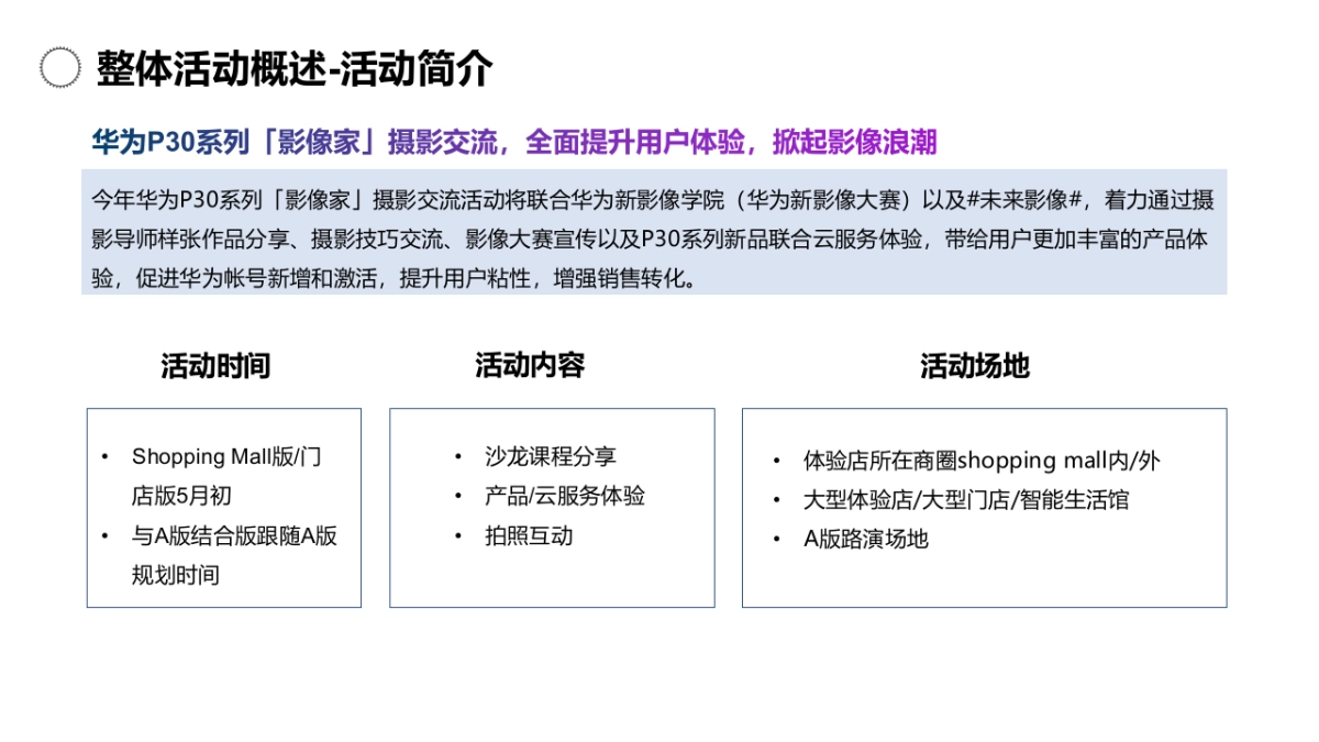 云业务-P30系列「影像家」摄影交流活动执行方案 _第4页