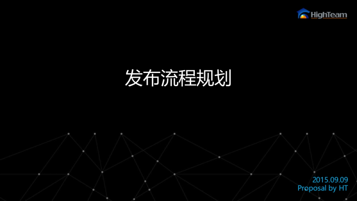 执行案 - 腾讯影业品牌发布会 - 20150914_第4页