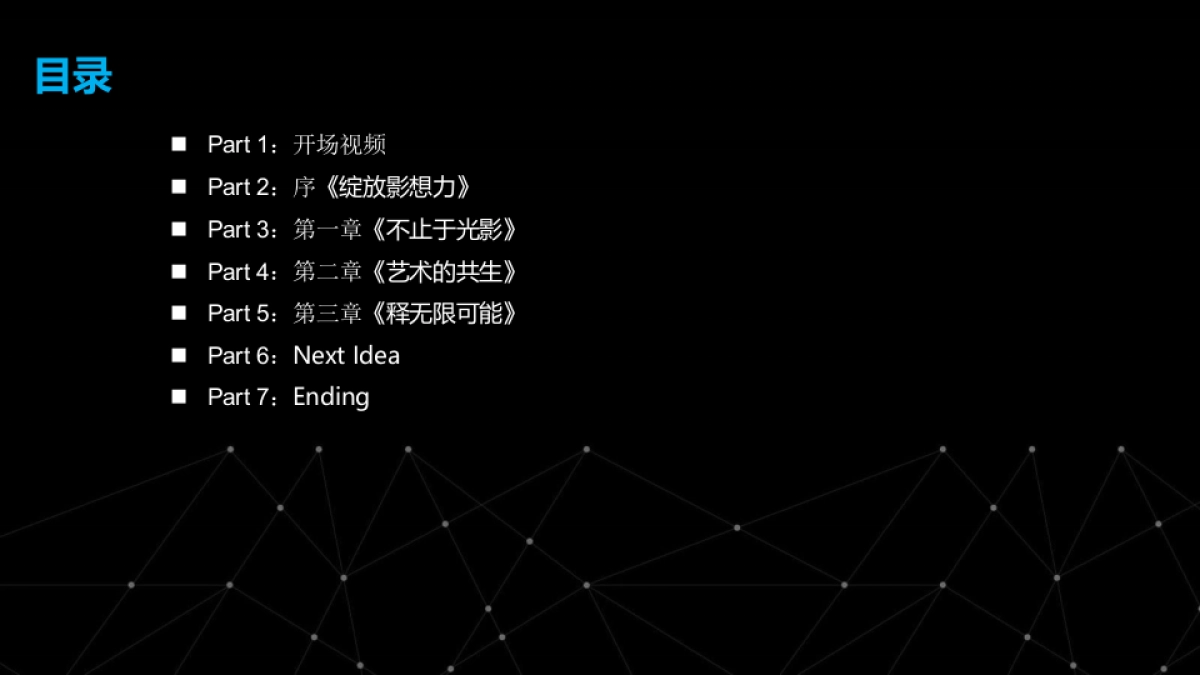 执行案 - 腾讯影业品牌发布会 - 20150914_第5页