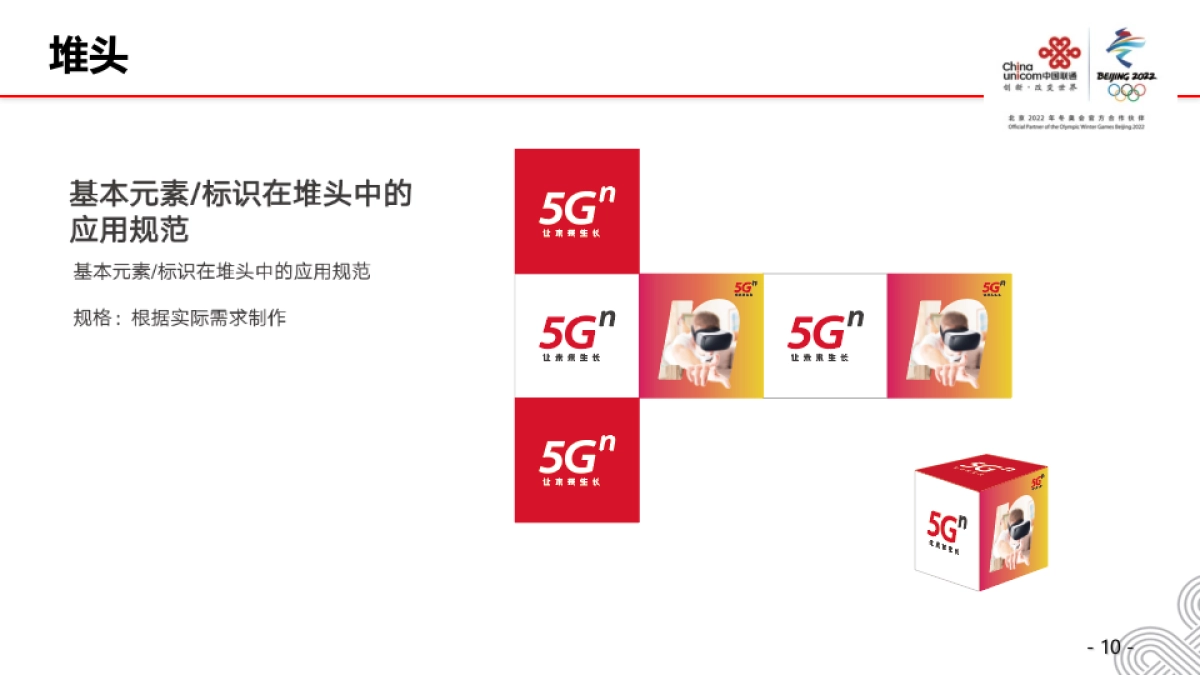 中国联通5G渠道门头设计方案执行手册 _第10页