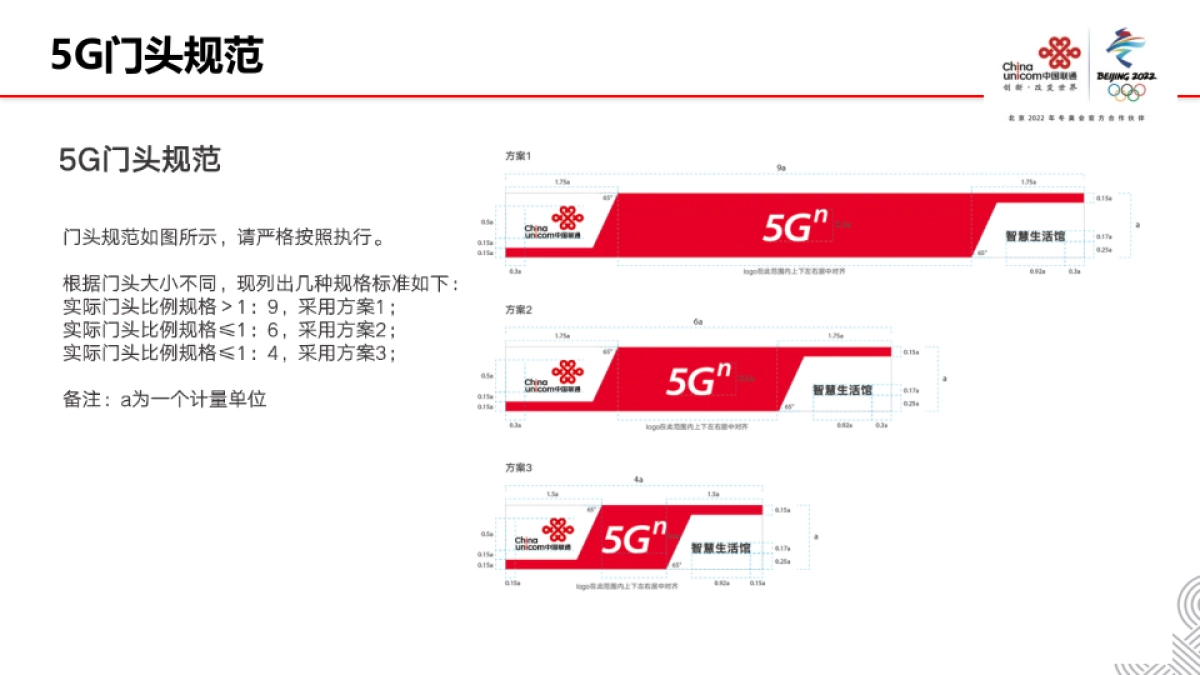 中国联通5G渠道门头设计方案执行手册 _第4页