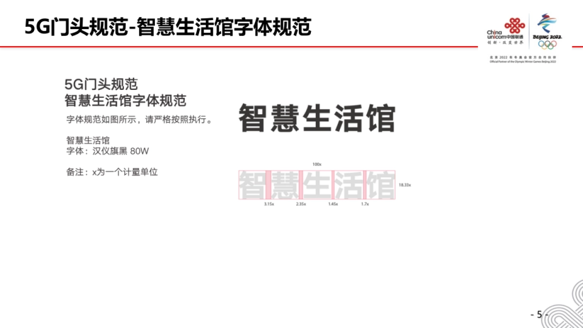 中国联通5G渠道门头设计方案执行手册 _第5页
