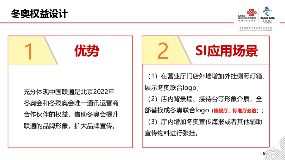 中国联通5G渠道门头设计方案执行手册 _第6页