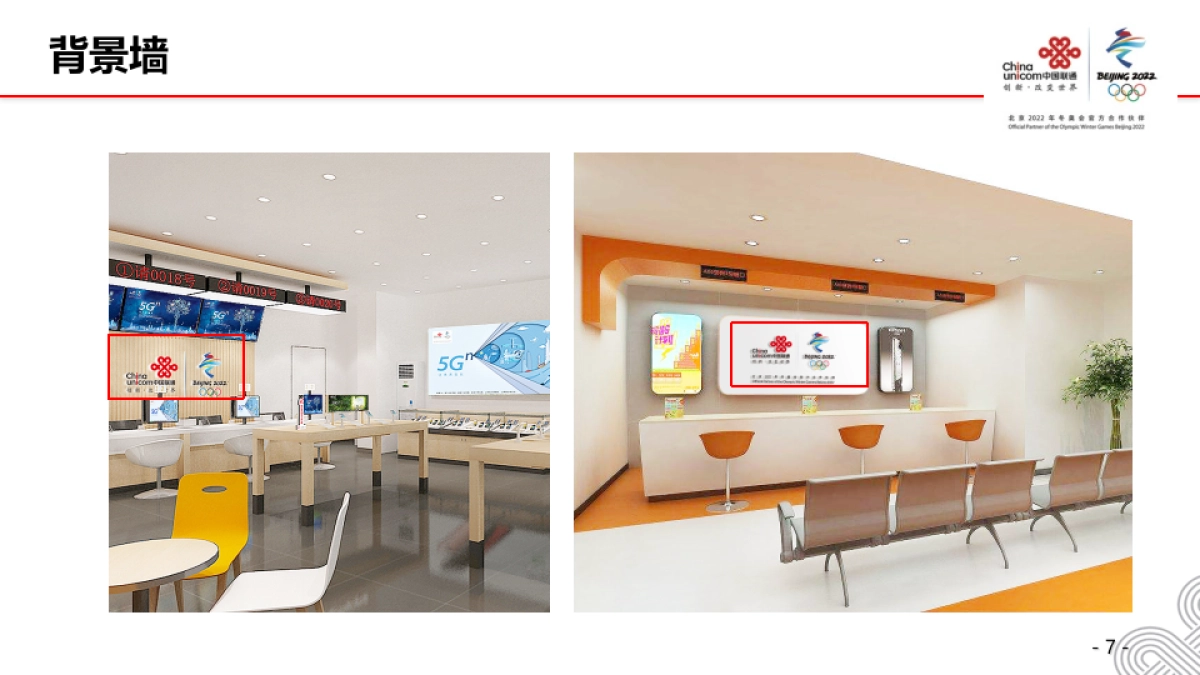 中国联通5G渠道门头设计方案执行手册 _第7页