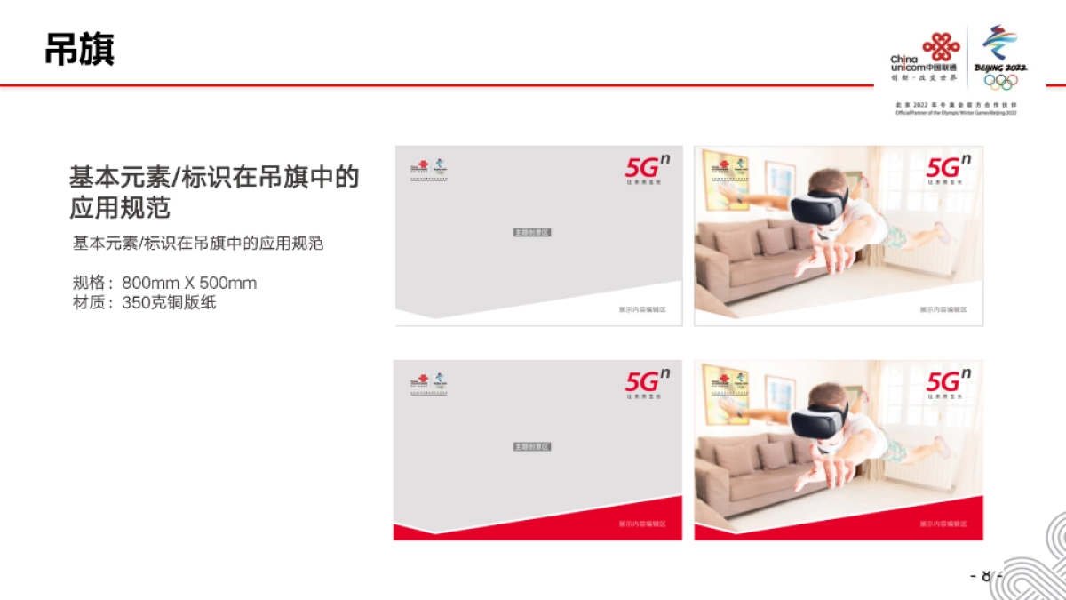 中国联通5G渠道门头设计方案执行手册 _第8页