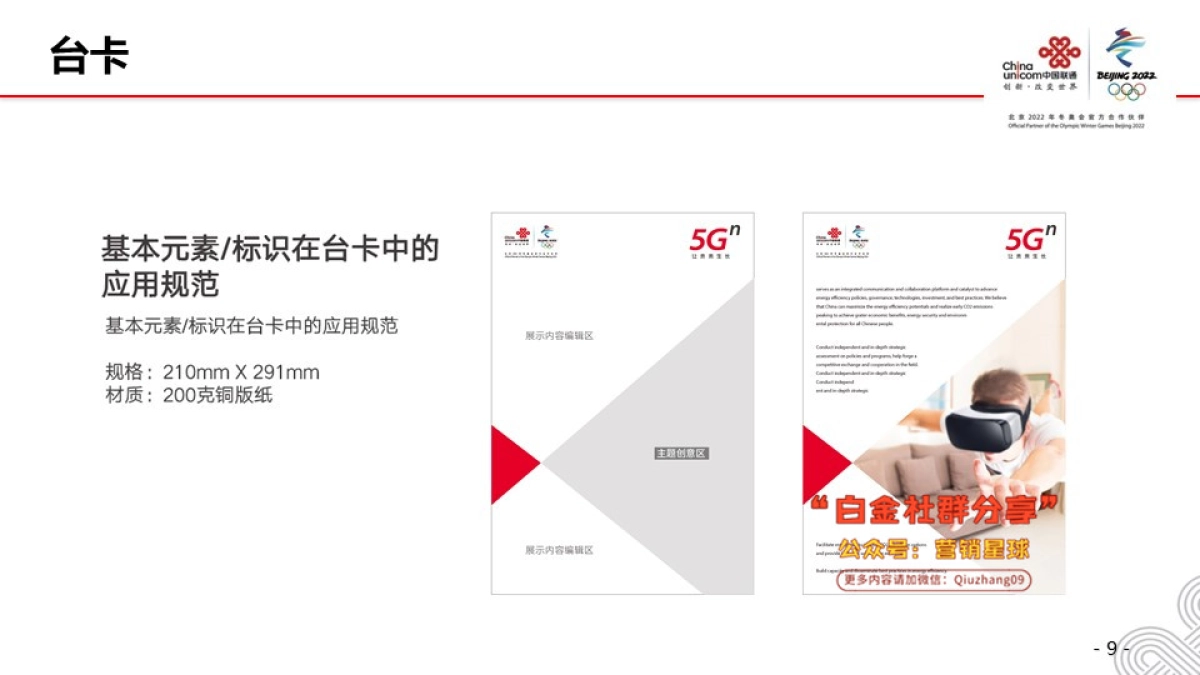 中国联通5G渠道门头设计方案执行手册 _第9页