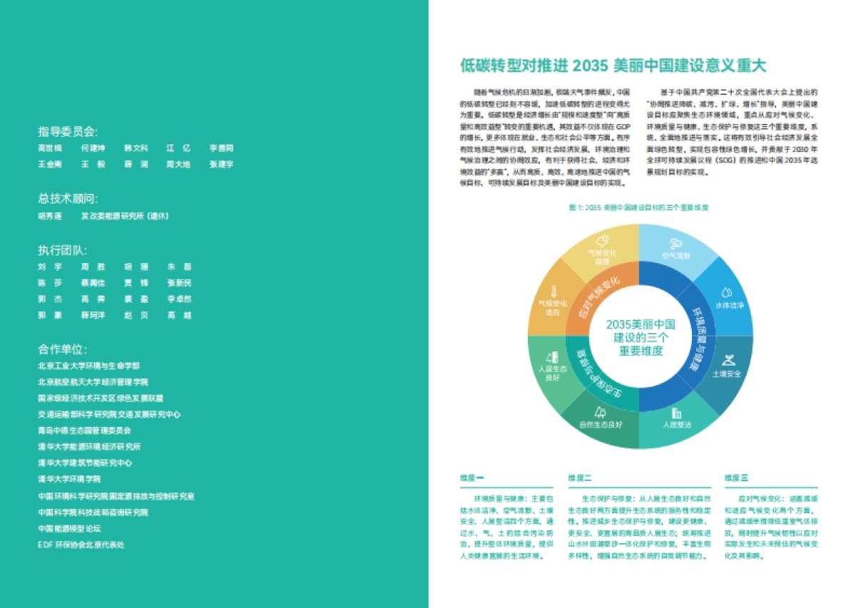 中国能源模型论坛:加速低碳转型,赋能2035美丽中国-执行摘要_第2页