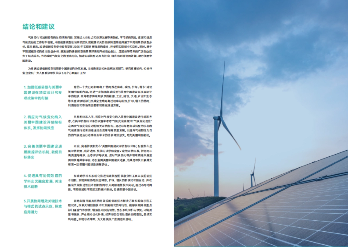 中国能源模型论坛:加速低碳转型,赋能2035美丽中国-执行摘要_第8页