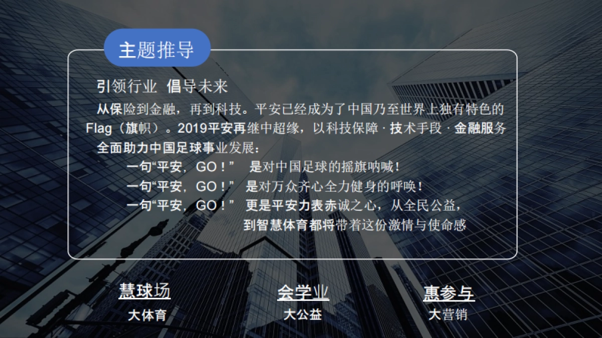 中国平安体育大计划发布仪式执行策划方案_第8页