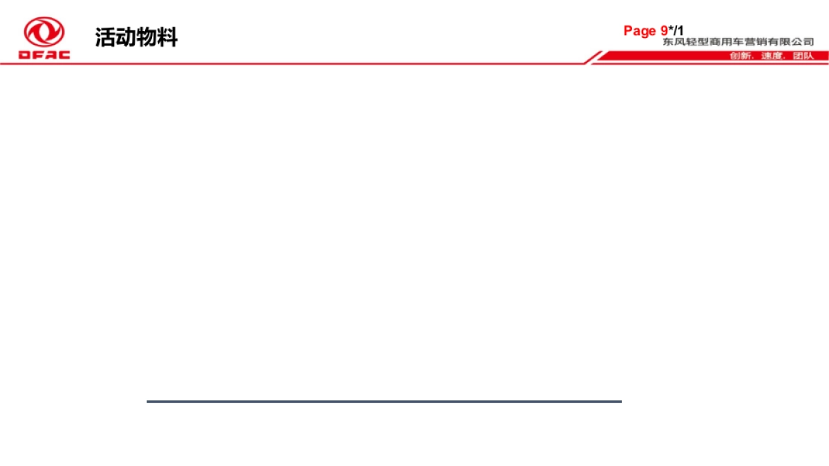 中卡ISD180高顶上市发布会执行手册_第10页