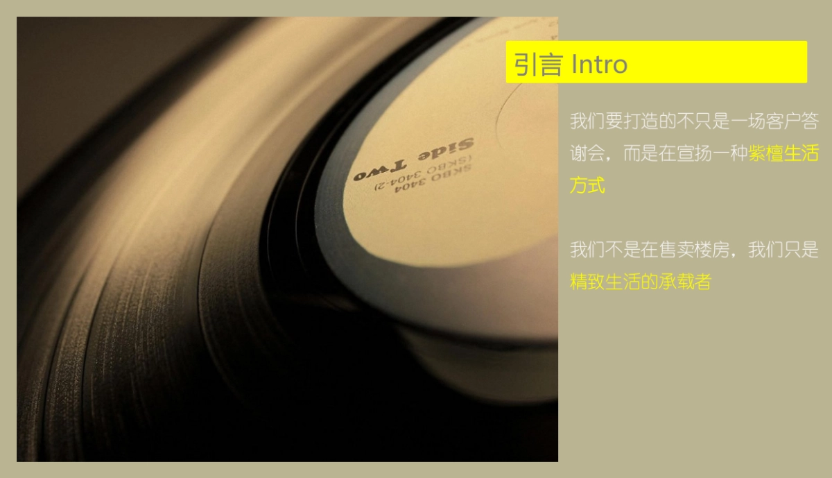 紫檀II新老业主答谢派对活动执行案_第2页