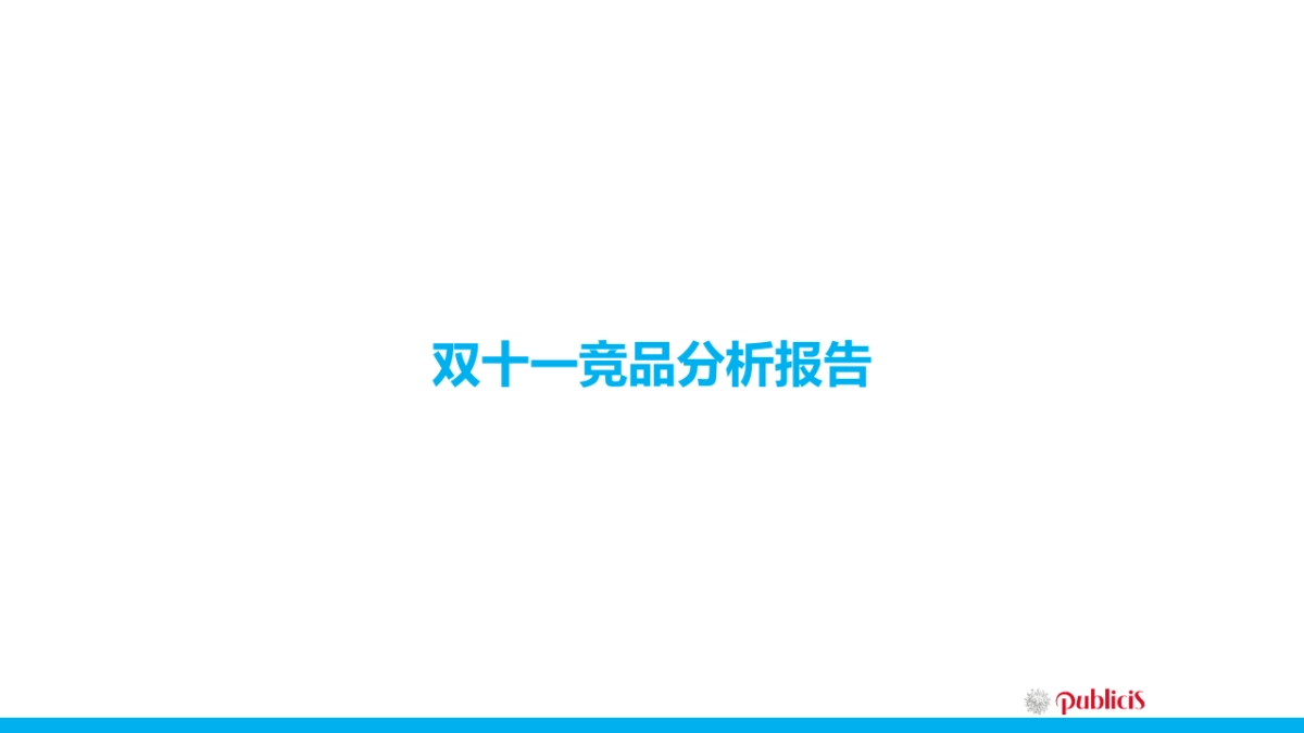 【11月】飞凡竞品分析报告_第1页