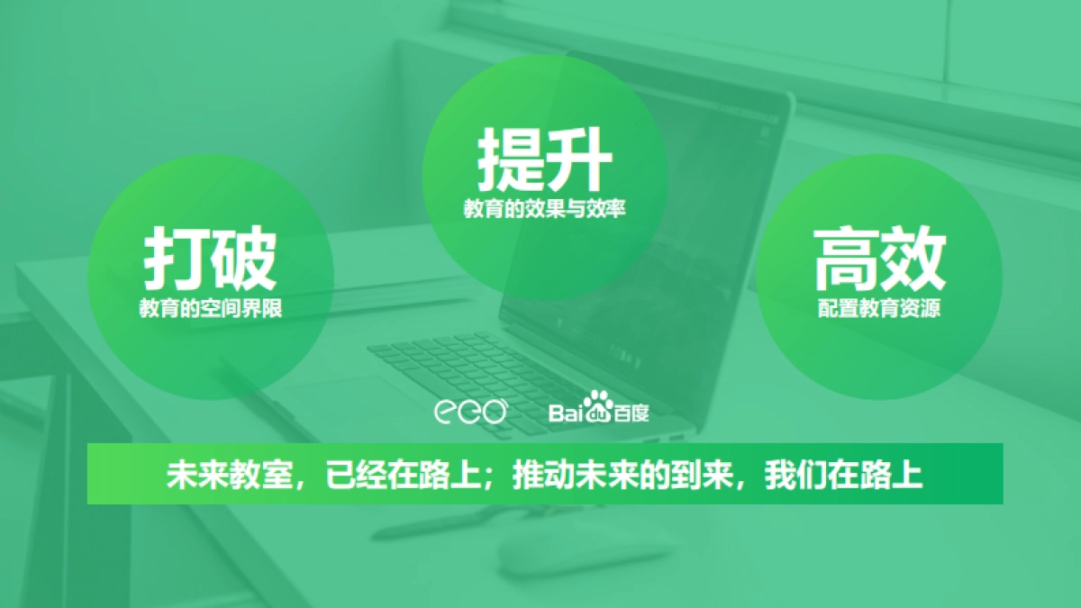 【百度-竞品分析】翼鸥教育_第2页