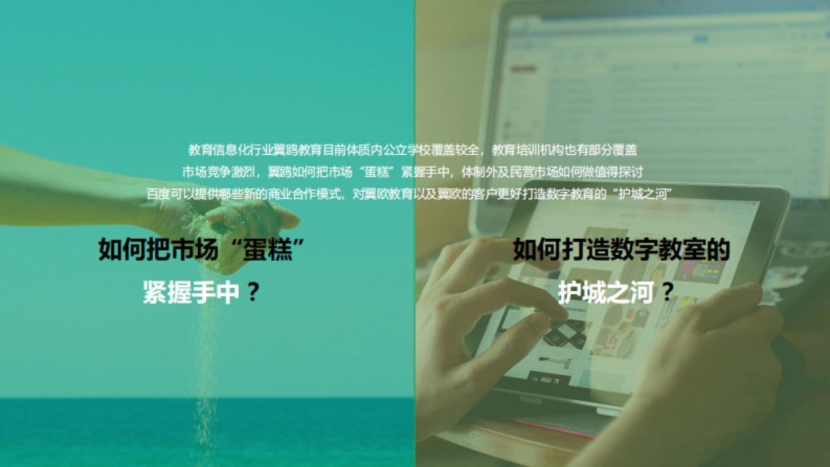 【百度-竞品分析】翼鸥教育_第8页