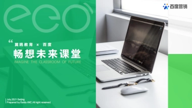 【百度-竞品分析】翼鸥教育