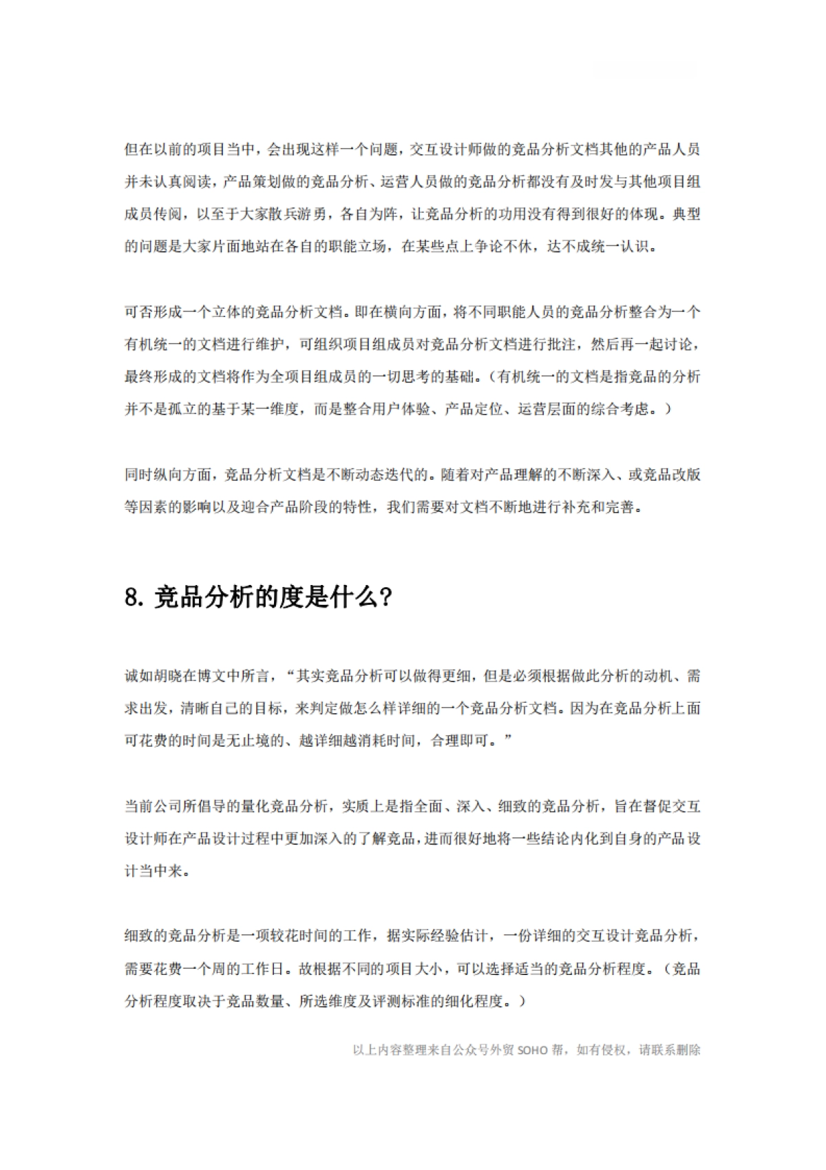 【推荐】竞品分析方法大全！16种竞品分析方案+50多维度方法论大全_第10页