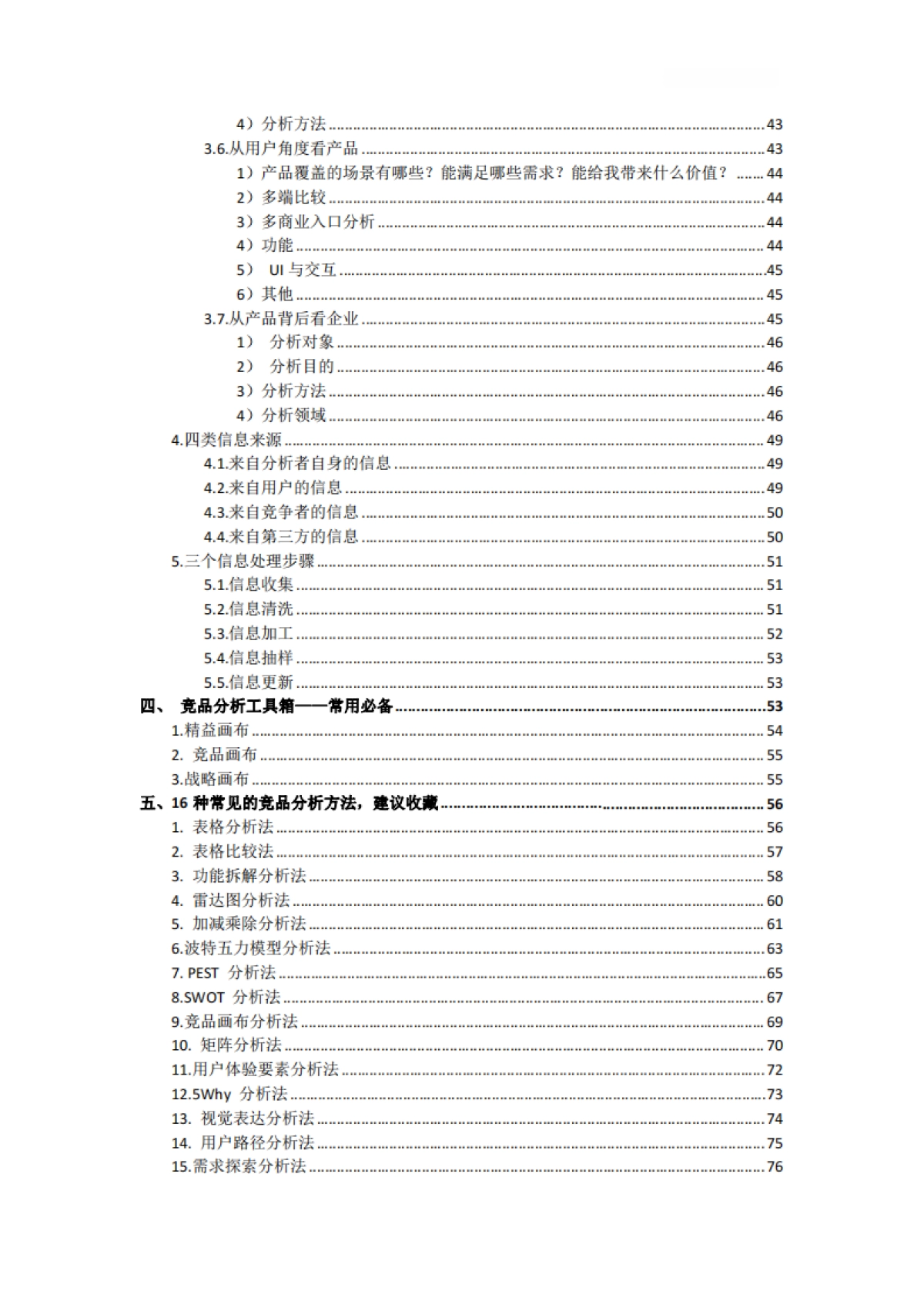 【推荐】竞品分析方法大全！16种竞品分析方案+50多维度方法论大全_第3页