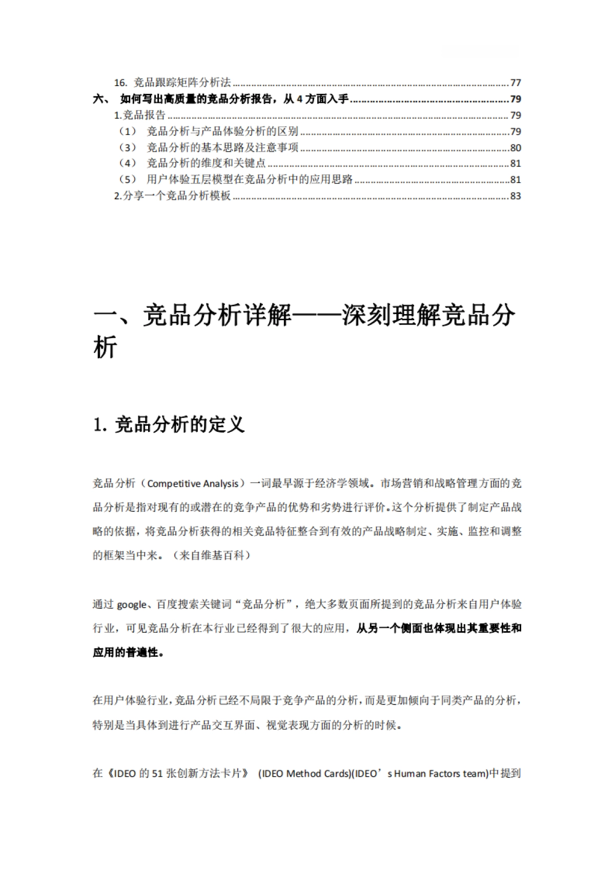 【推荐】竞品分析方法大全！16种竞品分析方案+50多维度方法论大全_第4页