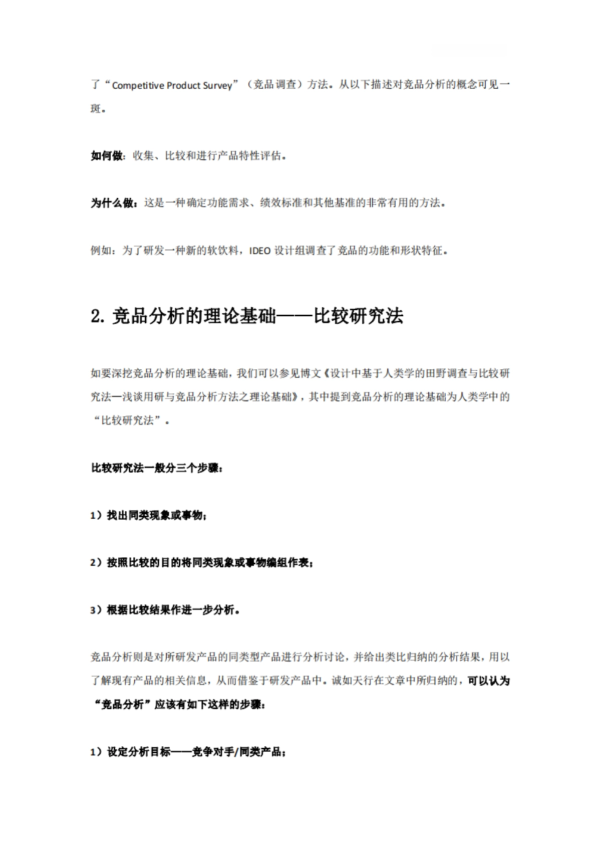 【推荐】竞品分析方法大全！16种竞品分析方案+50多维度方法论大全_第5页