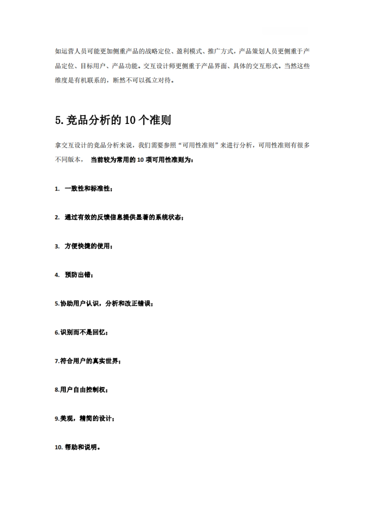 【推荐】竞品分析方法大全！16种竞品分析方案+50多维度方法论大全_第7页