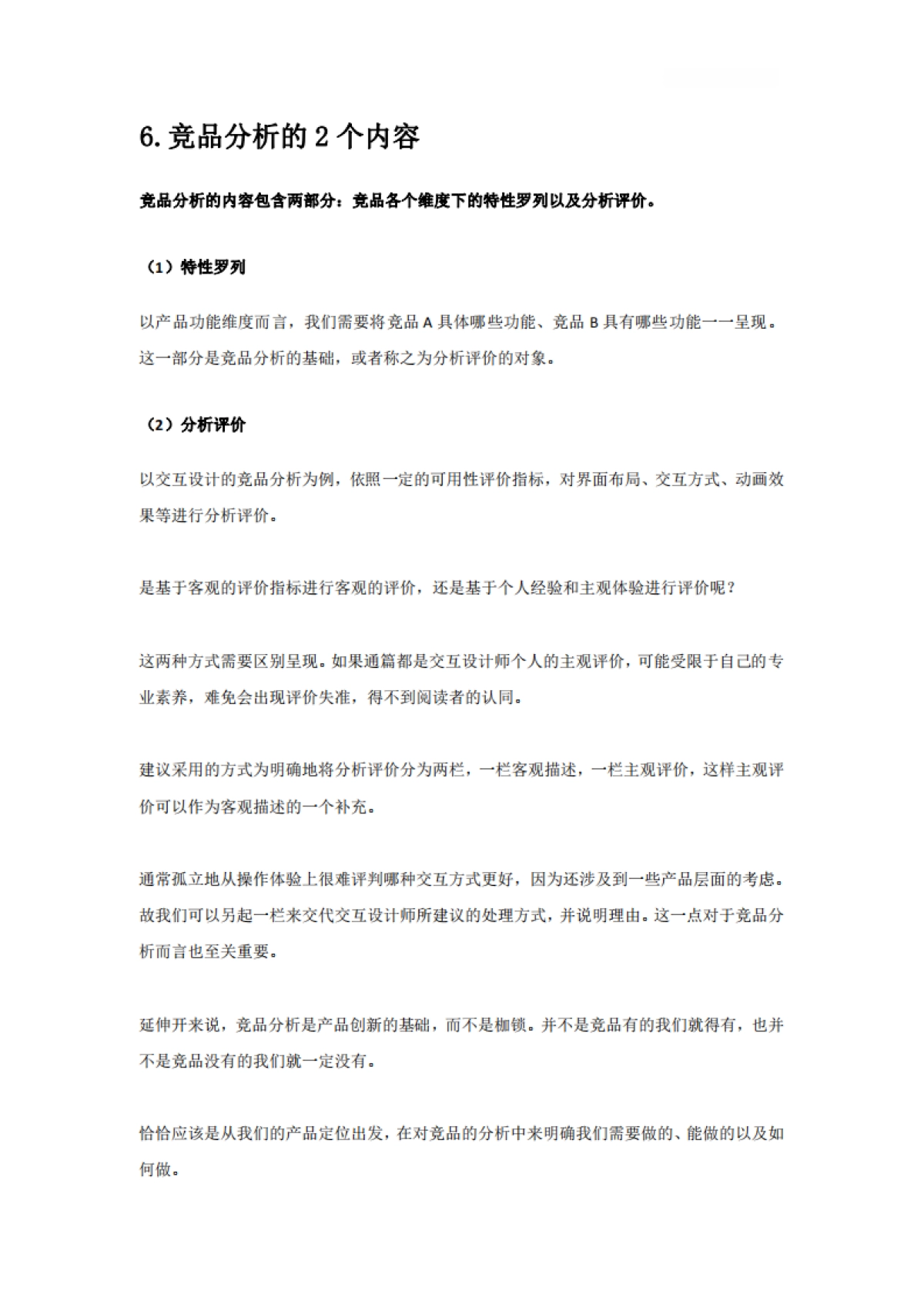 【推荐】竞品分析方法大全！16种竞品分析方案+50多维度方法论大全_第8页