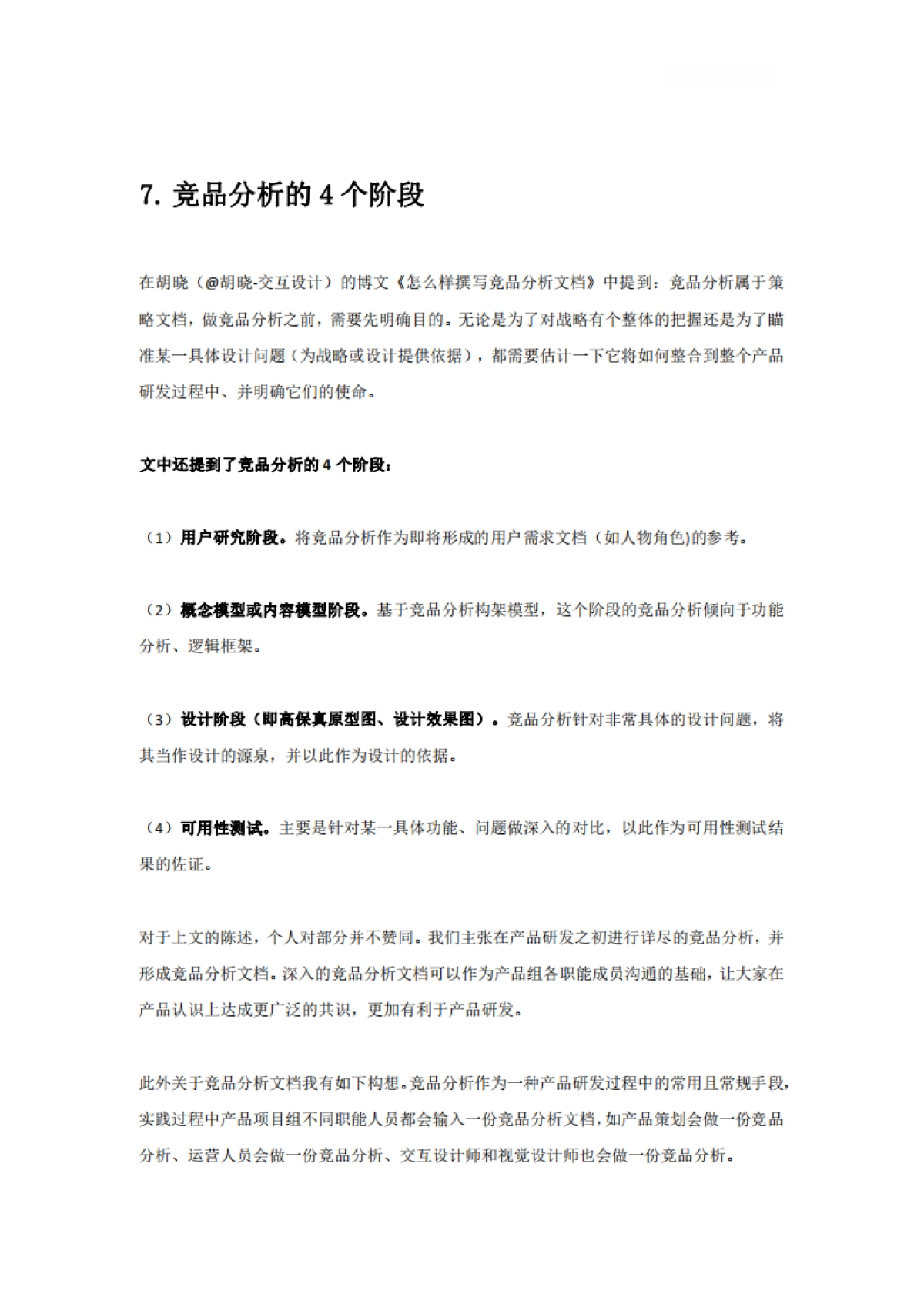 【推荐】竞品分析方法大全！16种竞品分析方案+50多维度方法论大全_第9页