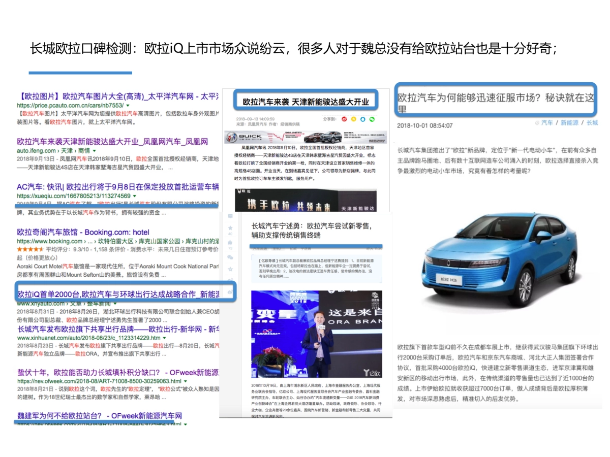 9月_ 欧拉竞品报告_第10页